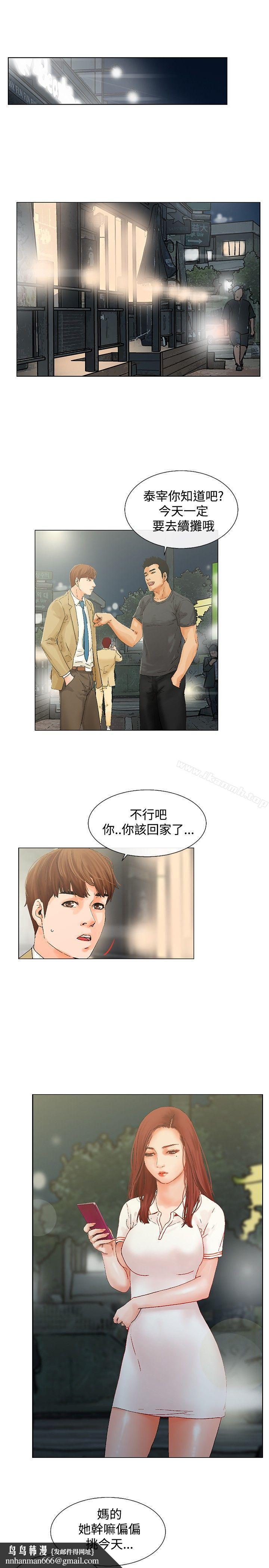 朋友的妻子：有妳在的家，第6話，第 11 页