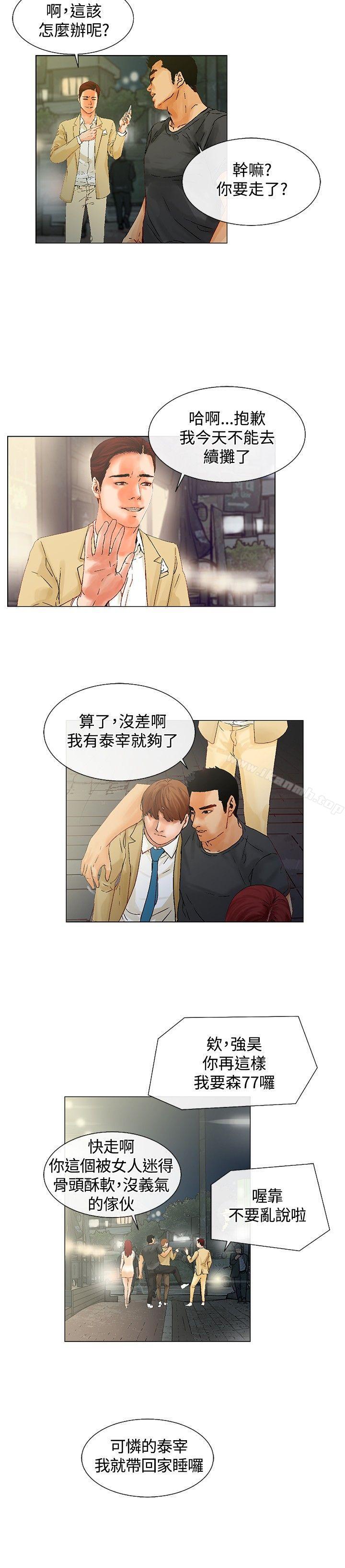 朋友的妻子：有妳在的家，第6話，第 12 页