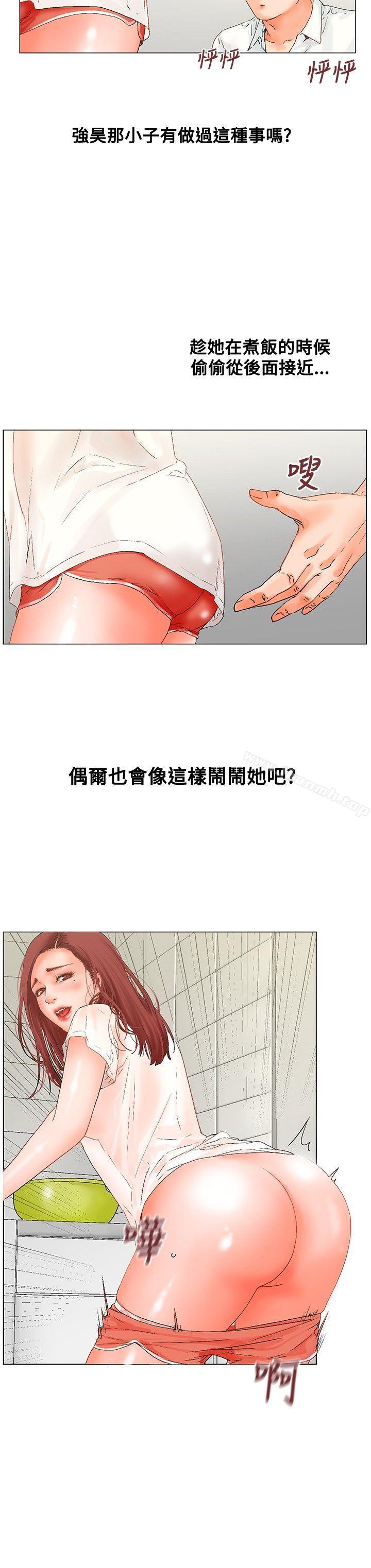 朋友的妻子：有妳在的家，第8話，第 8 页