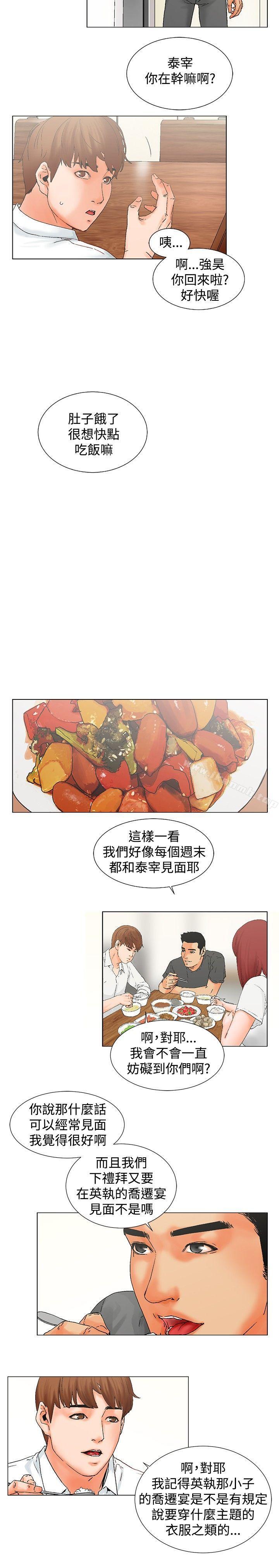 朋友的妻子：有妳在的家，第8話，第 12 页