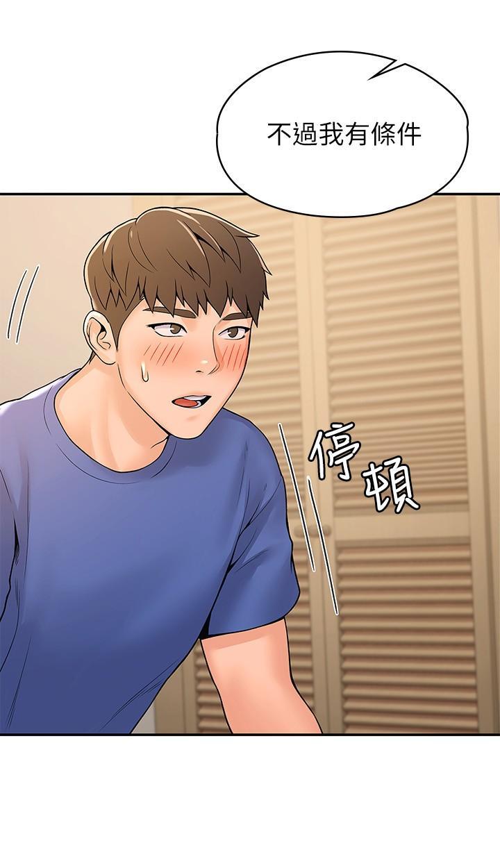 大學棒棒堂，第45話-我想摸教授的身體，第 25 页