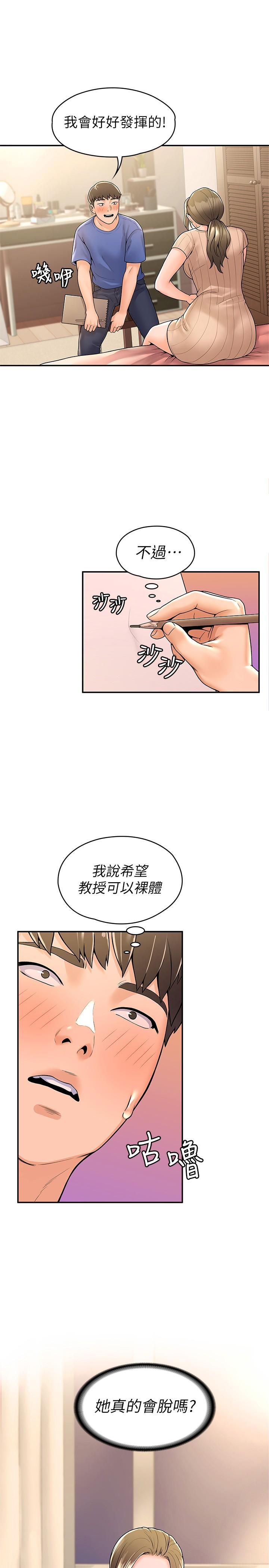 大學棒棒堂，第45話-我想摸教授的身體，第 11 页
