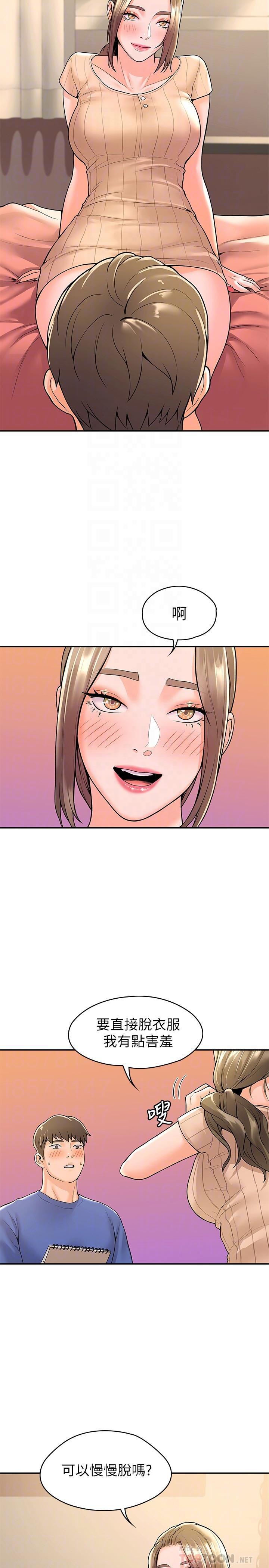 大學棒棒堂，第45話-我想摸教授的身體，第 12 页