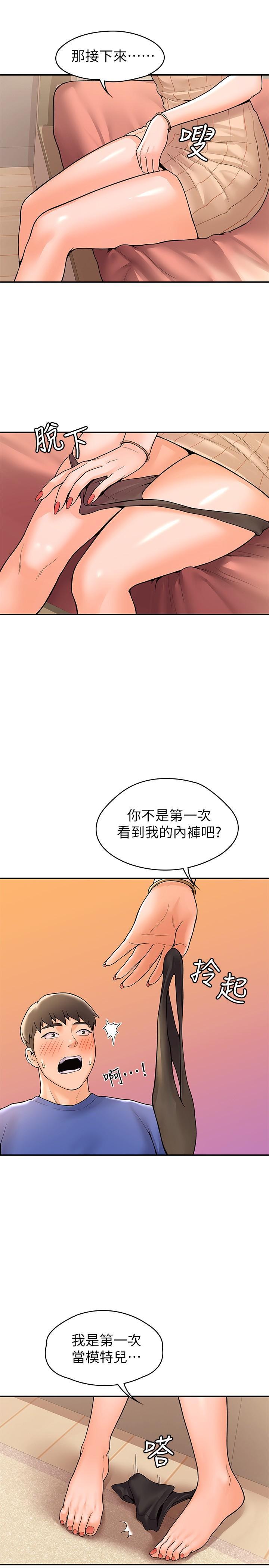 大學棒棒堂，第45話-我想摸教授的身體，第 15 页