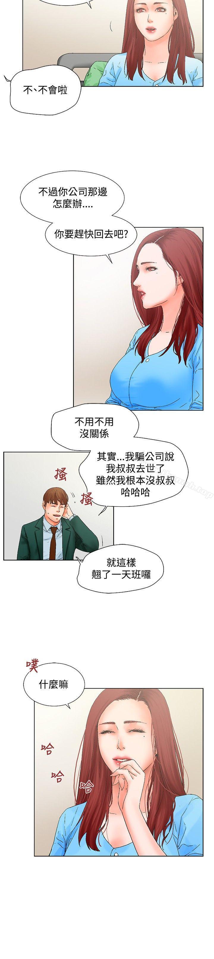 朋友的妻子：有妳在的家，第11話，第 8 页
