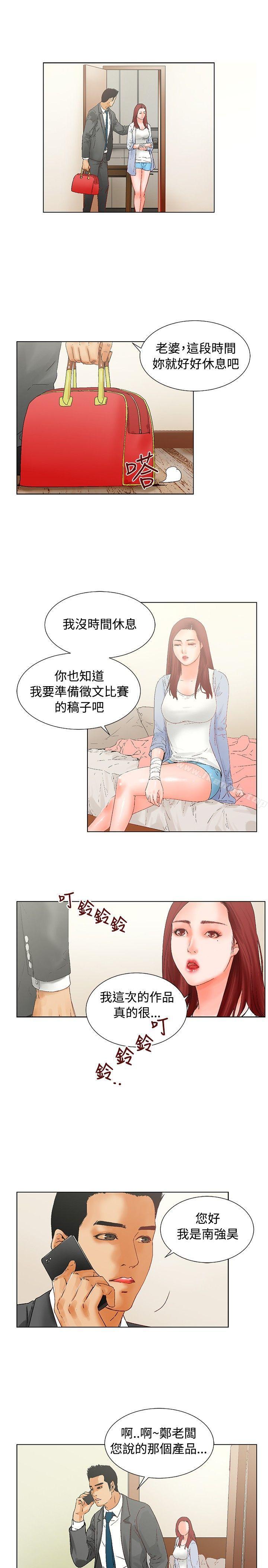 朋友的妻子：有妳在的家，第13話，第 8 页