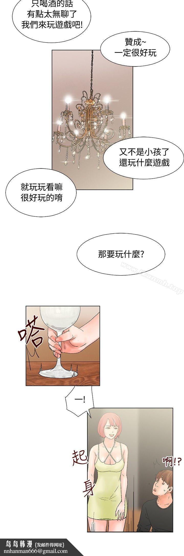 朋友的妻子：有妳在的家，第14話，第 8 页
