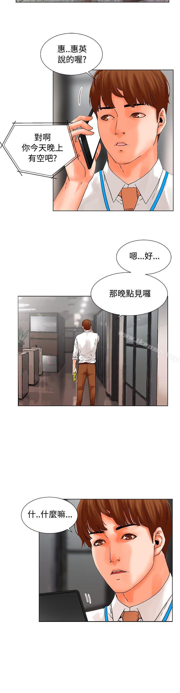 朋友的妻子：有妳在的家，第16話，第 11 页