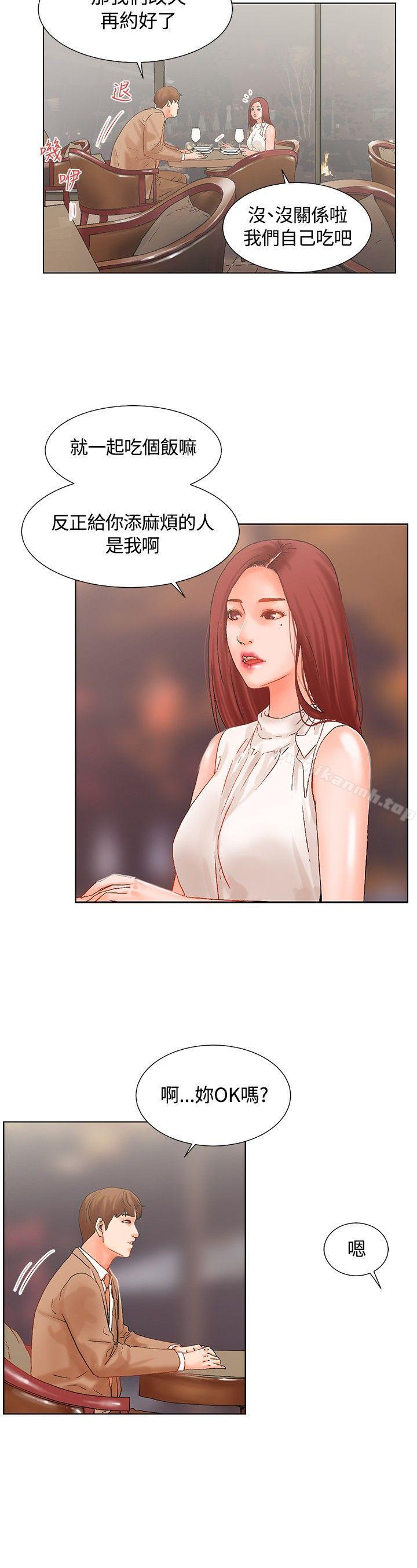 朋友的妻子：有妳在的家，第16話，第 15 页
