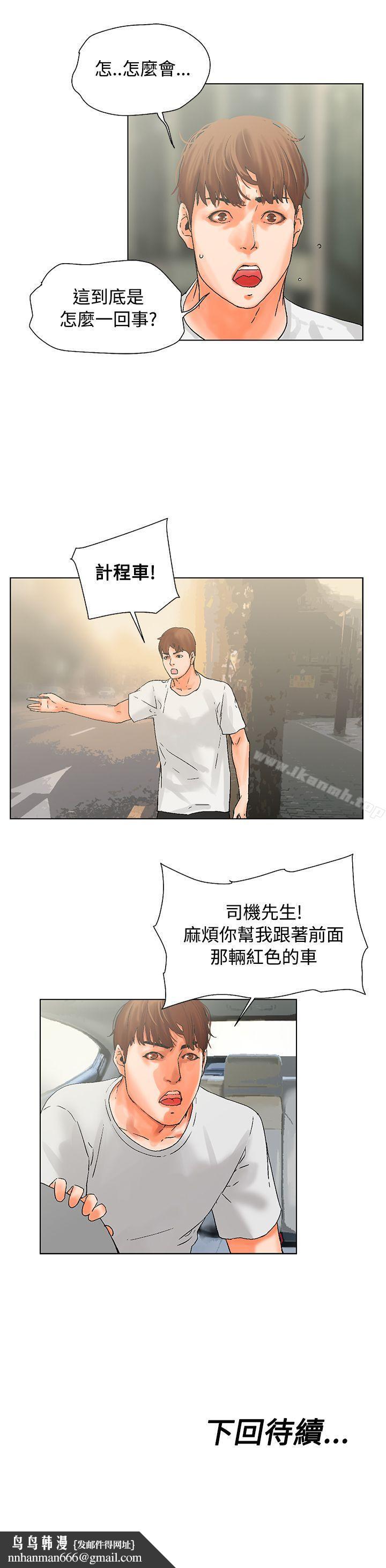 朋友的妻子：有妳在的家，第17話，第 15 页