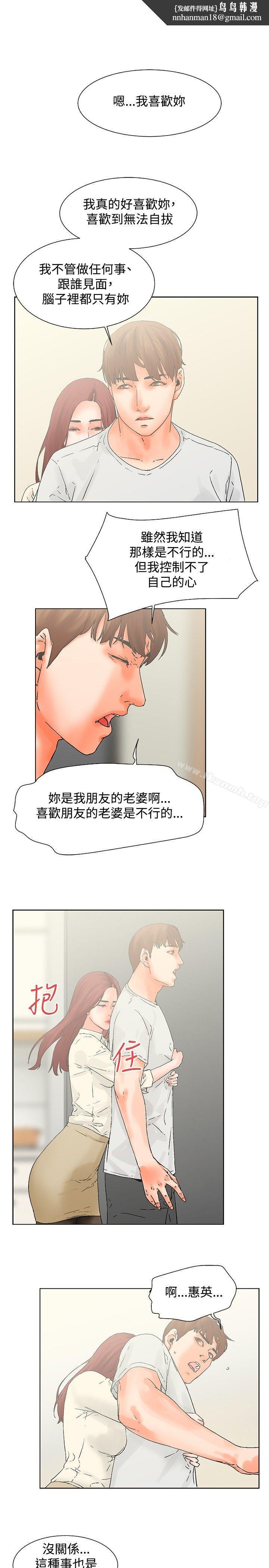 朋友的妻子：有妳在的家，第19話，第 8 页