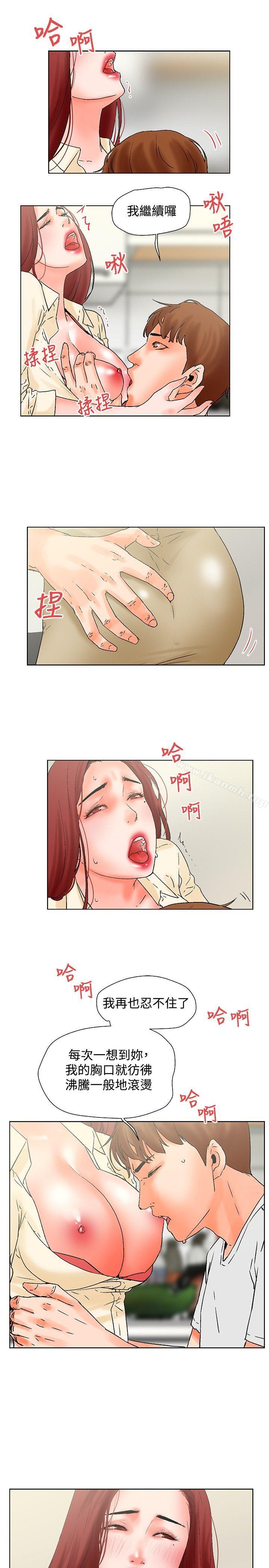 朋友的妻子：有妳在的家，第19話，第 12 页