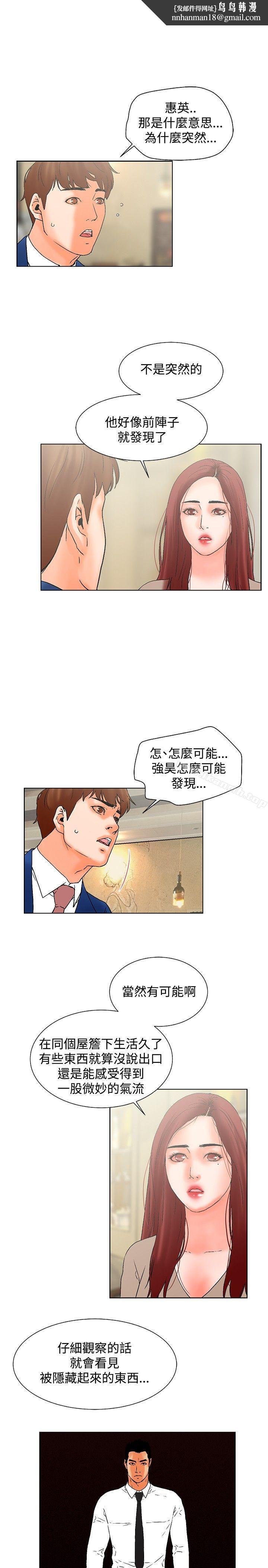 朋友的妻子：有妳在的家，最終話，第 11 页