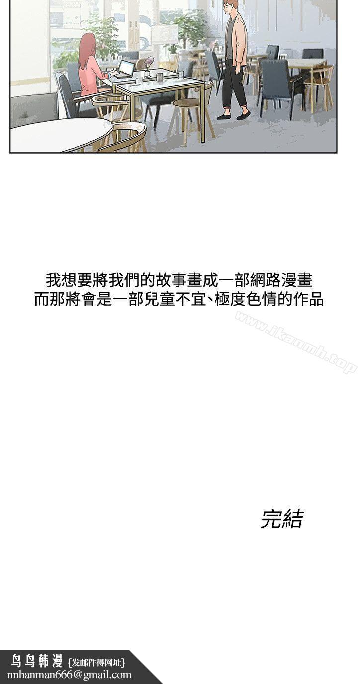 朋友的妻子：有妳在的家，最終話，第 21 页