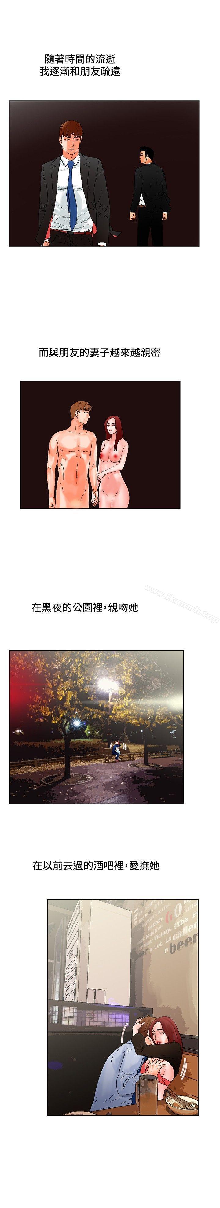 朋友的妻子：有妳在的家，最終話，第 8 页