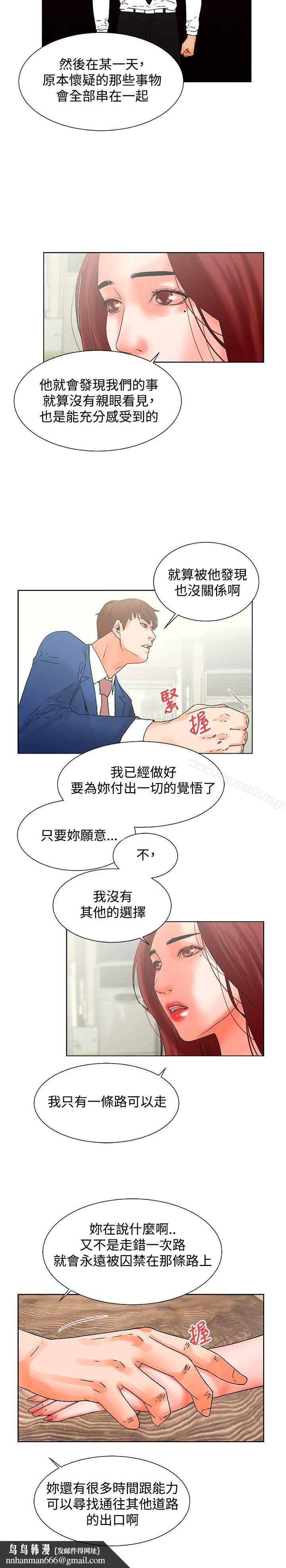 朋友的妻子：有妳在的家，最終話，第 12 页