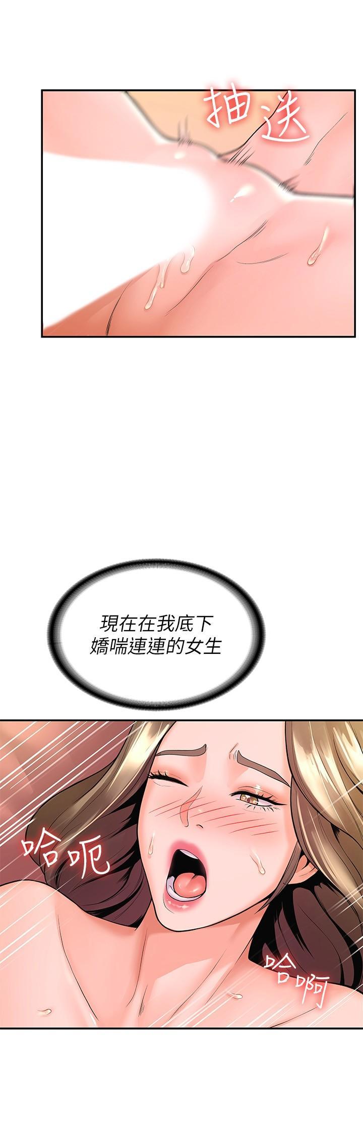大學棒棒堂，第47話-就像第一次般刺激萬分，第 5 页
