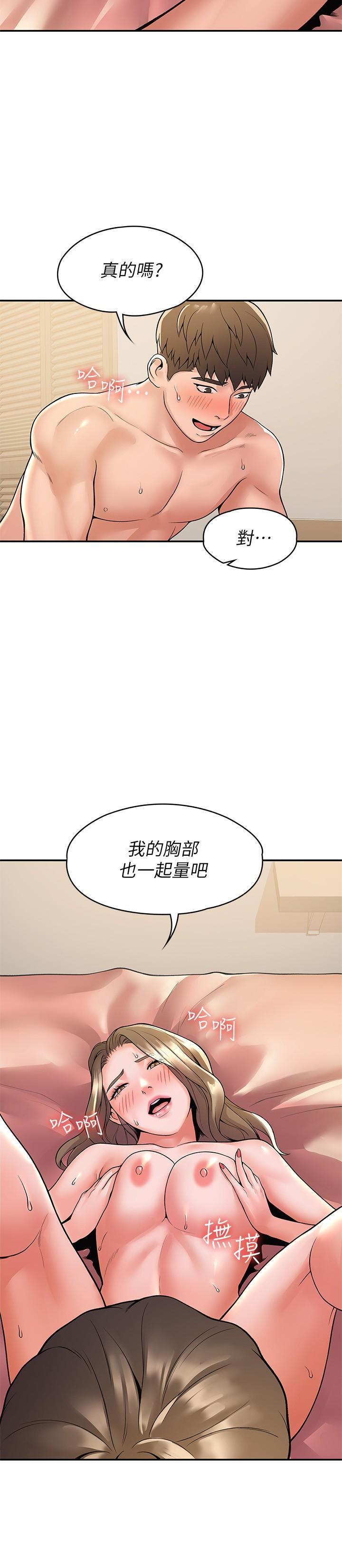 大學棒棒堂，第47話-就像第一次般刺激萬分，第 11 页