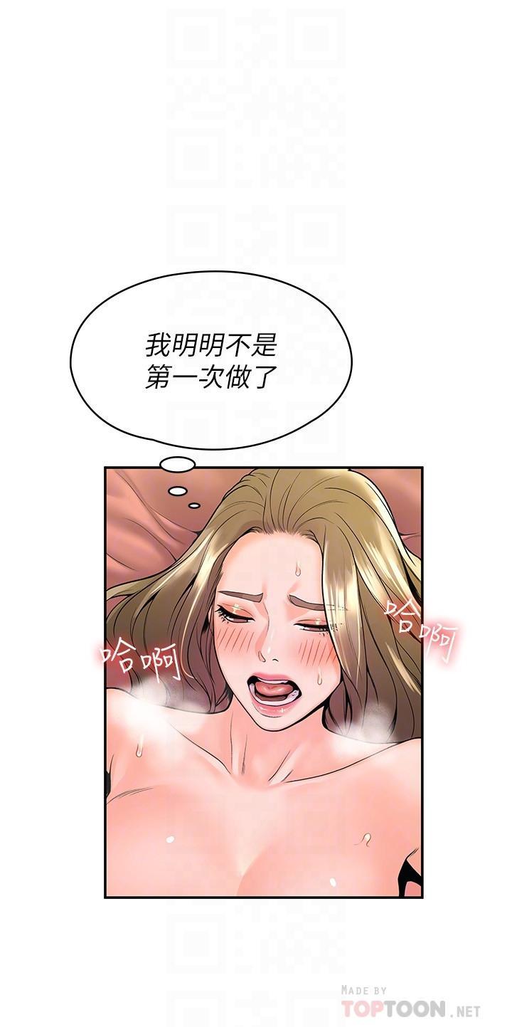 大學棒棒堂，第47話-就像第一次般刺激萬分，第 8 页