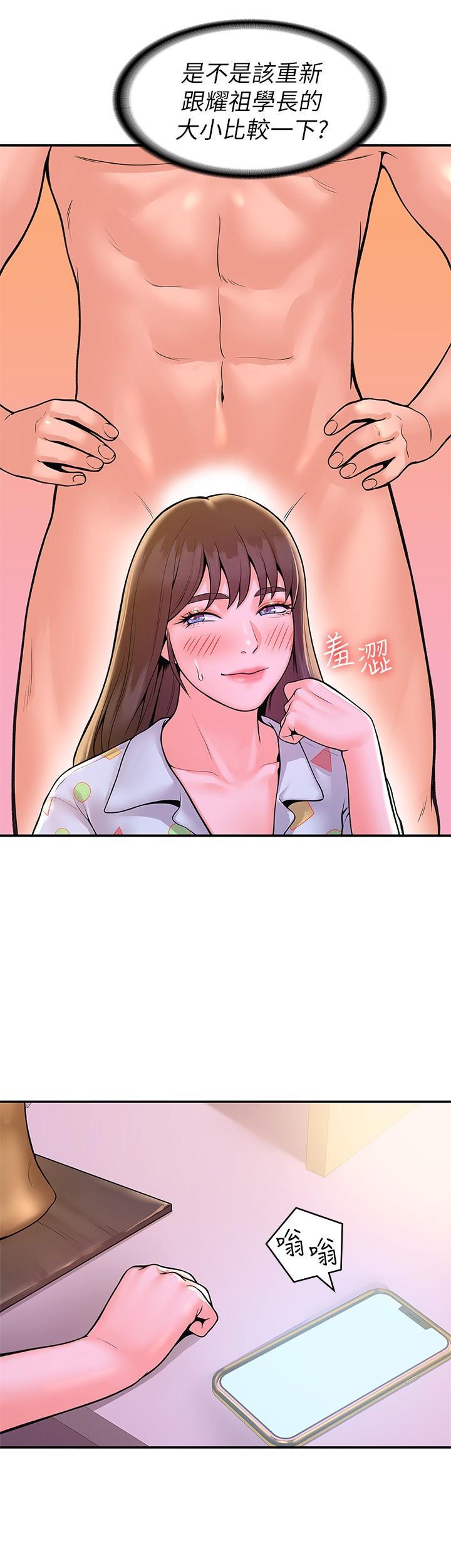 大學棒棒堂，第48話-與教授纏綿到早上，第 5 页