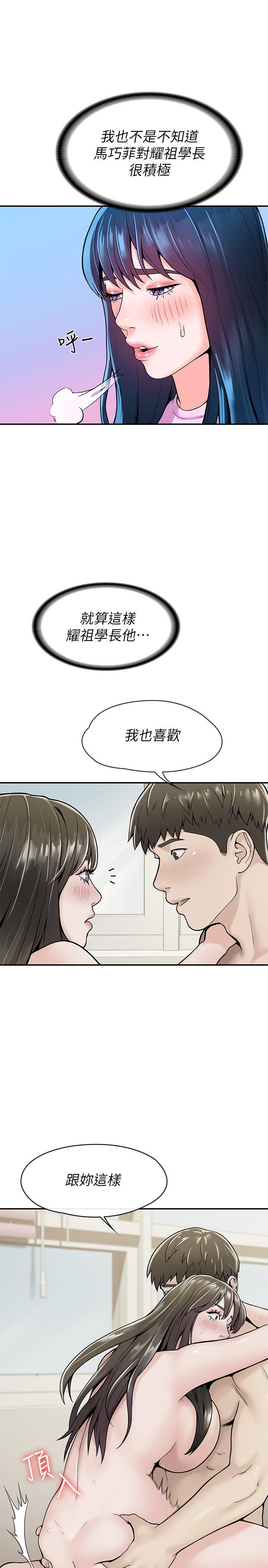 大學棒棒堂，第48話-與教授纏綿到早上，第 25 页