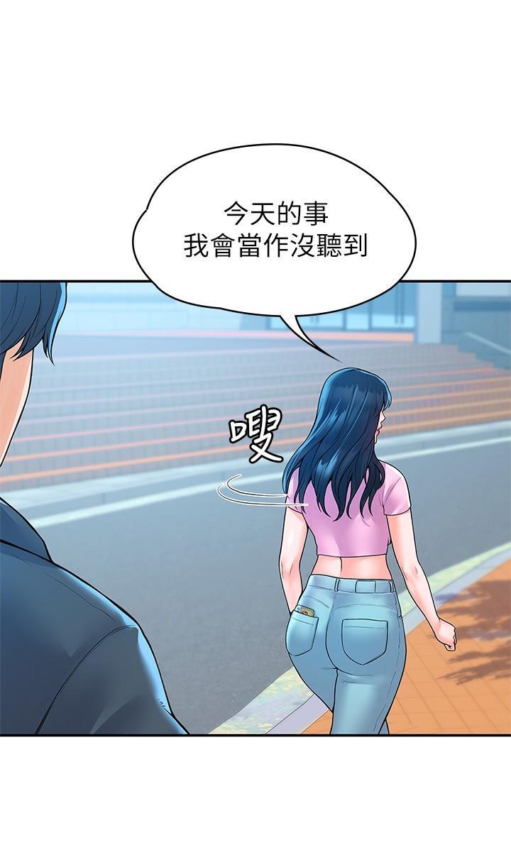 大學棒棒堂，第48話-與教授纏綿到早上，第 21 页