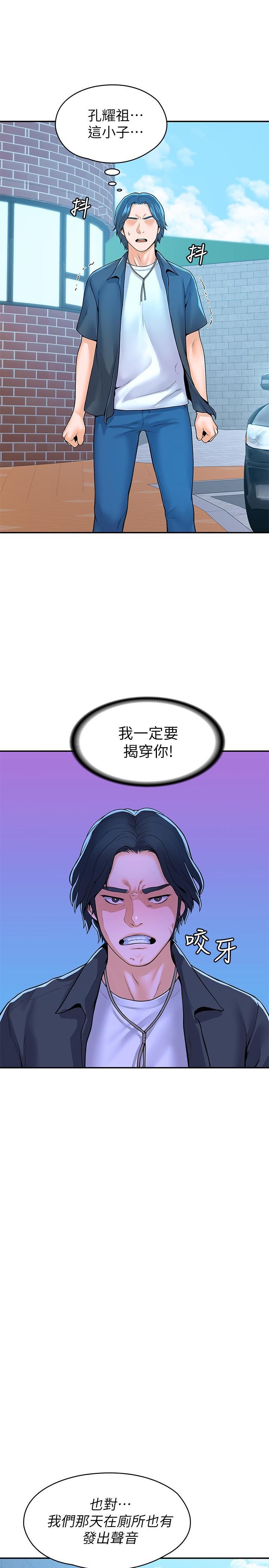 大學棒棒堂，第48話-與教授纏綿到早上，第 22 页