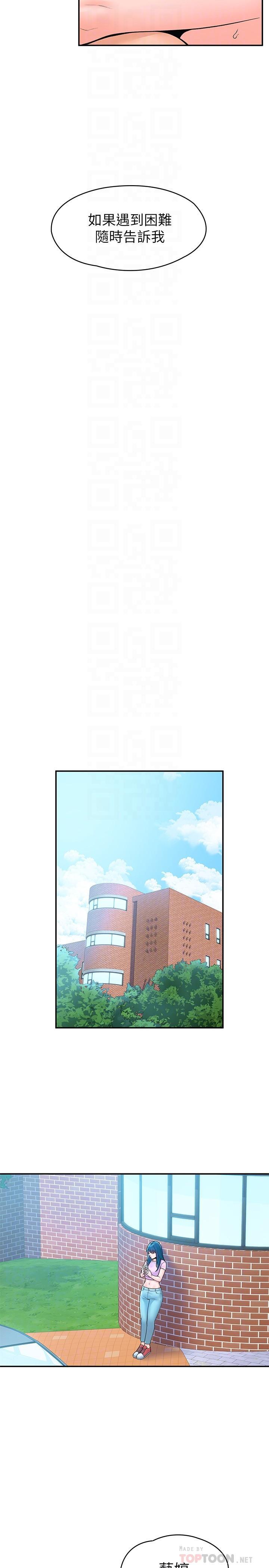 大學棒棒堂，第48話-與教授纏綿到早上，第 12 页