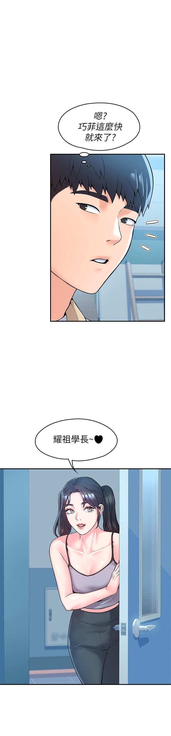 大學棒棒堂，第50話-學長你先滿足我，第 5 页