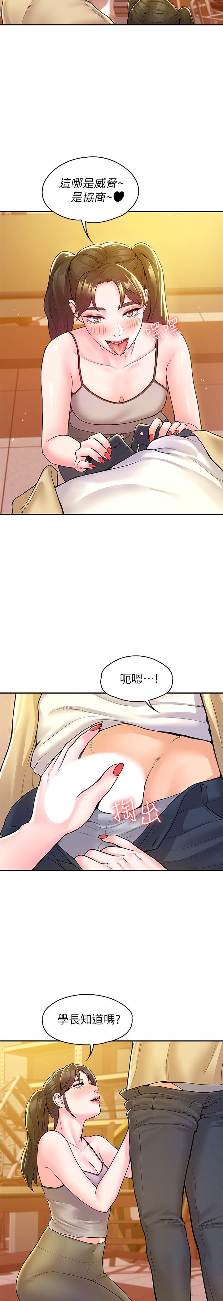 大學棒棒堂，第50話-學長你先滿足我，第 21 页