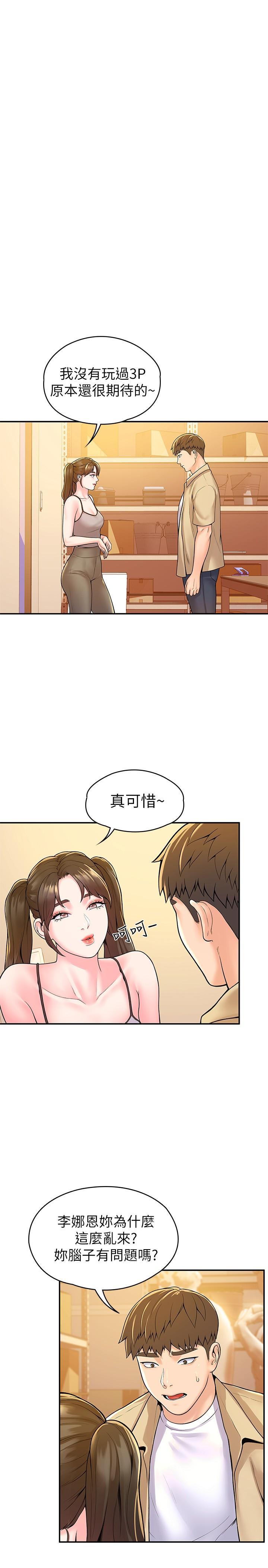 大學棒棒堂，第50話-學長你先滿足我，第 17 页