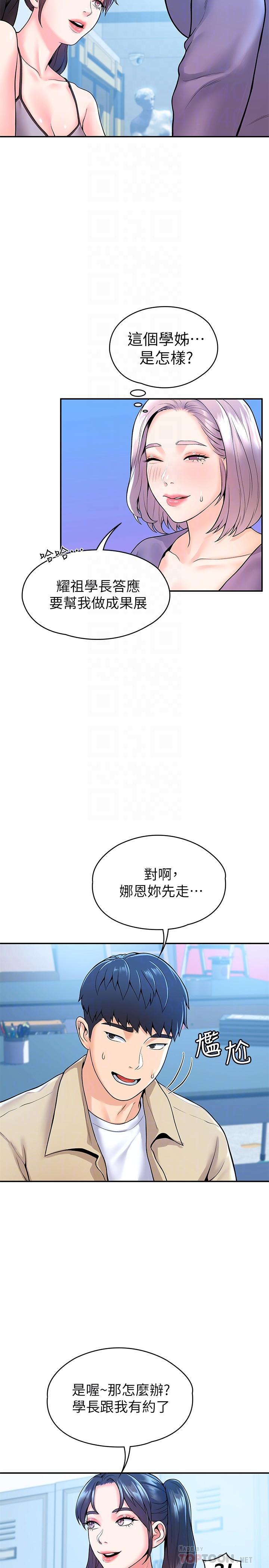 大學棒棒堂，第50話-學長你先滿足我，第 12 页