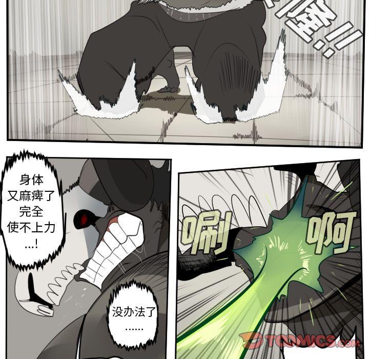 Ultimiter~终极者，第 84 章，第 25 页