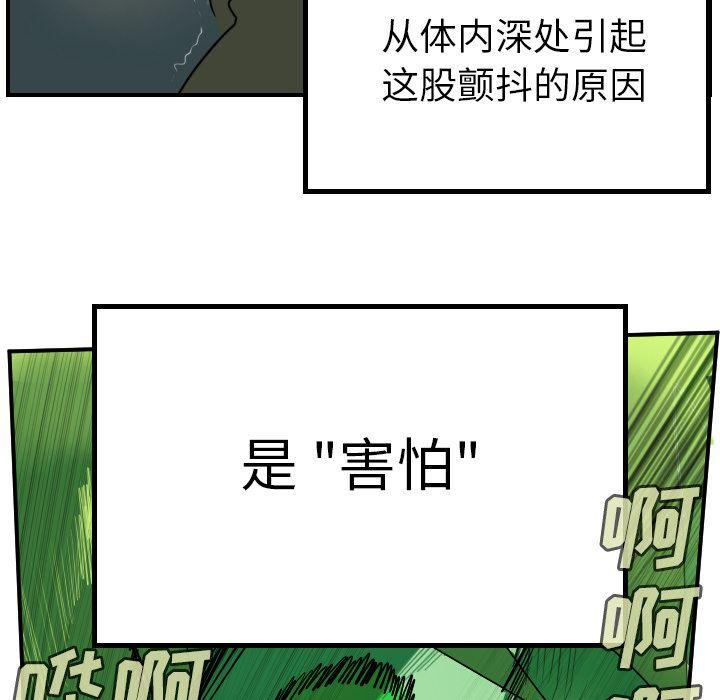Ultimiter~终极者，第 84 章，第 8 页
