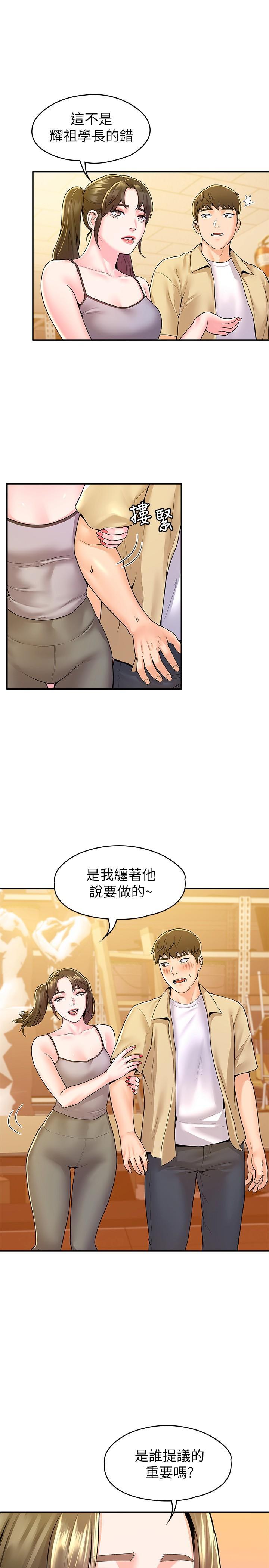 大學棒棒堂，第52話-教授的私密處罰，第 11 页