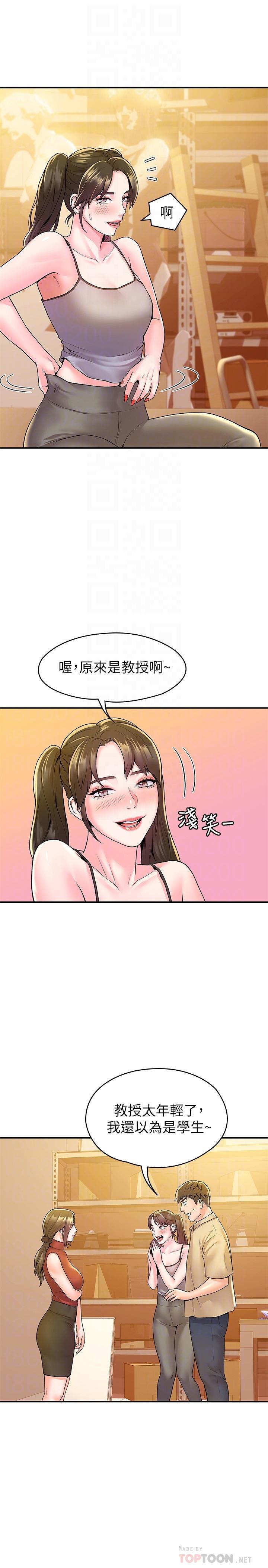 大學棒棒堂，第52話-教授的私密處罰，第 8 页