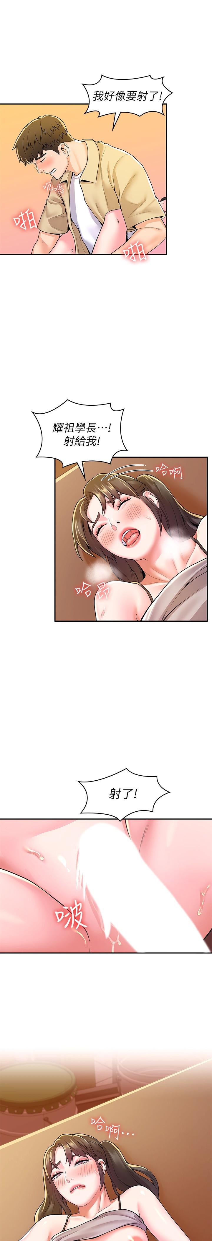 大學棒棒堂，第52話-教授的私密處罰，第 3 页
