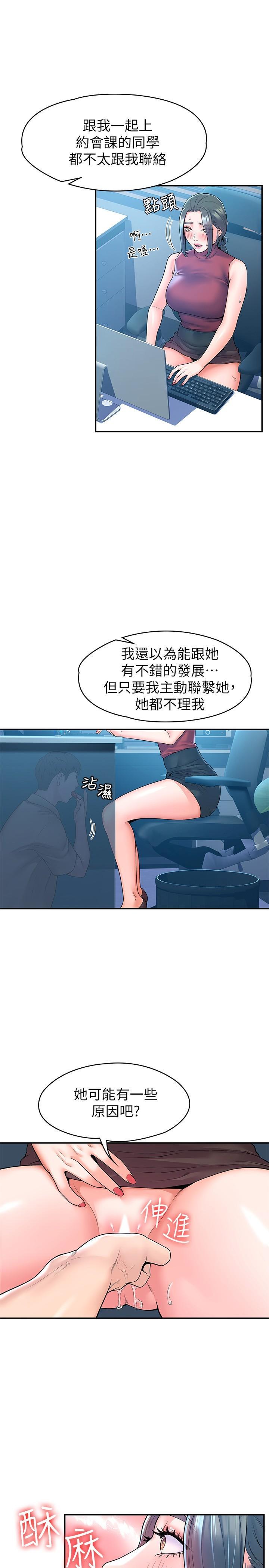 大學棒棒堂，第53話-舔弄教授的私處，第 21 页