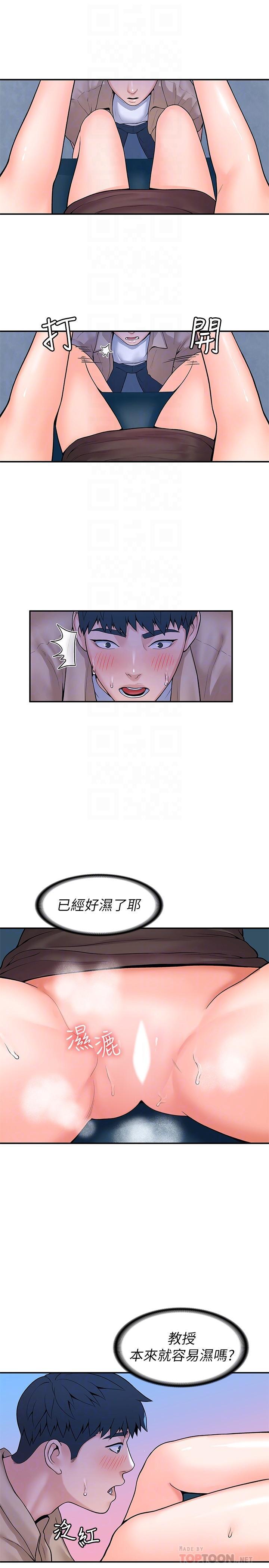 大學棒棒堂，第53話-舔弄教授的私處，第 8 页