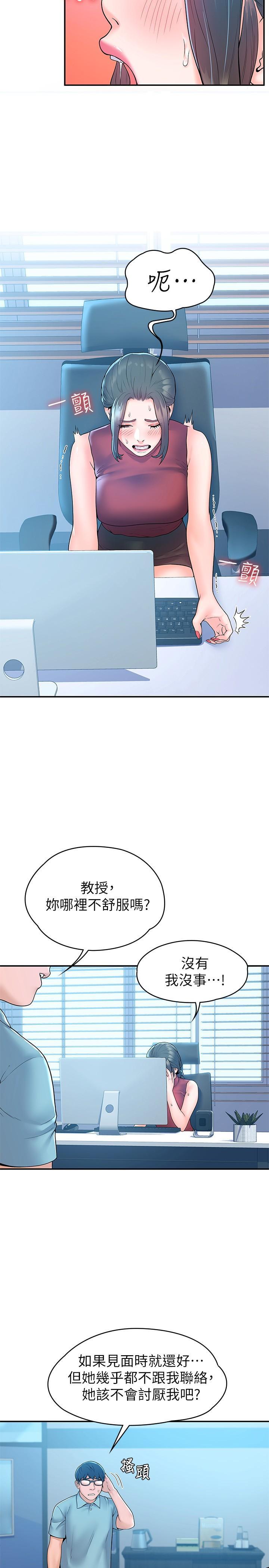 大學棒棒堂，第53話-舔弄教授的私處，第 22 页