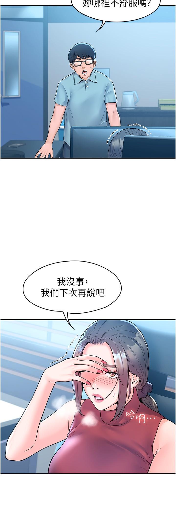 大學棒棒堂，第54話-失去理智的教授，第 5 页