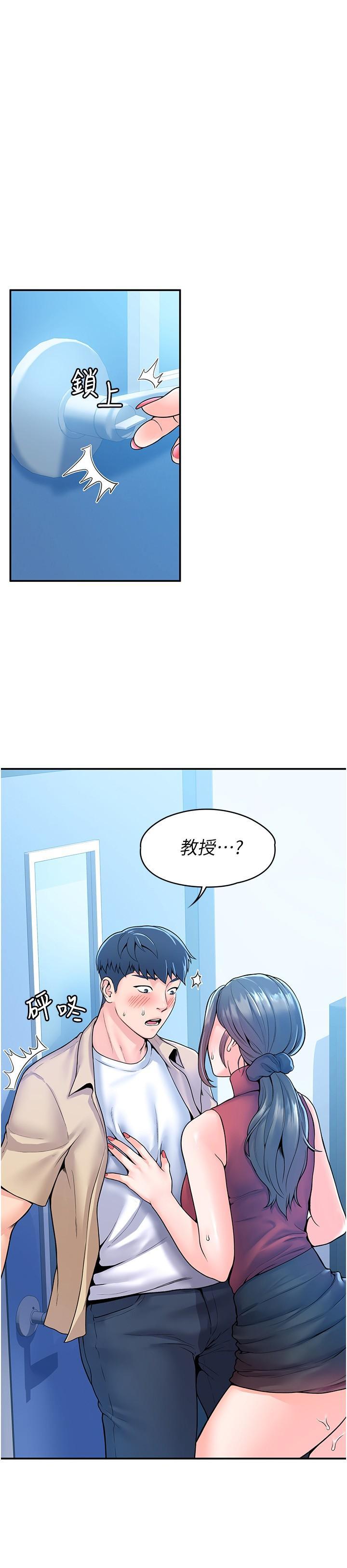 大學棒棒堂，第54話-失去理智的教授，第 11 页