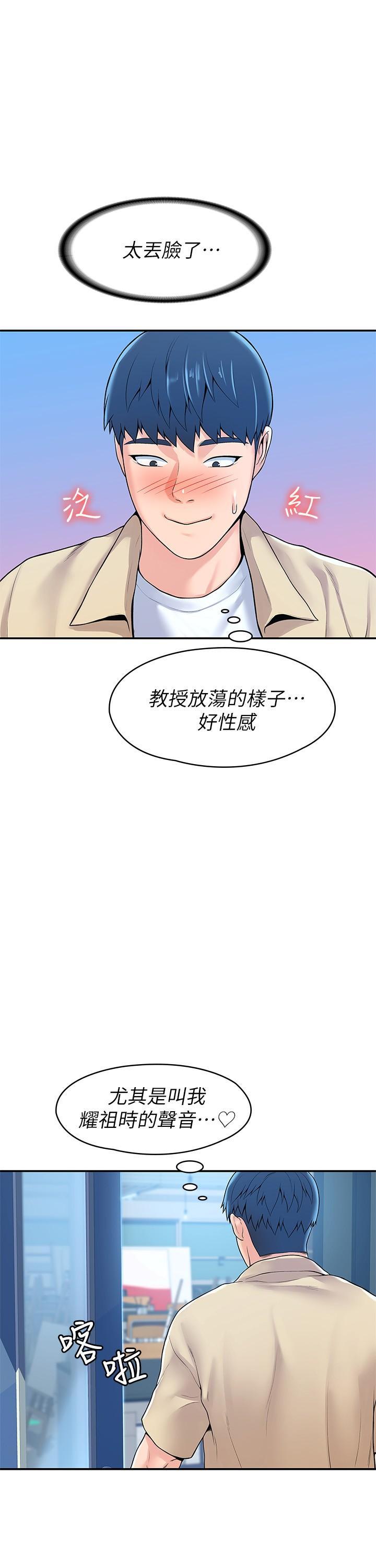 大學棒棒堂，第55話-學長，怎樣才能擁有你，第 5 页
