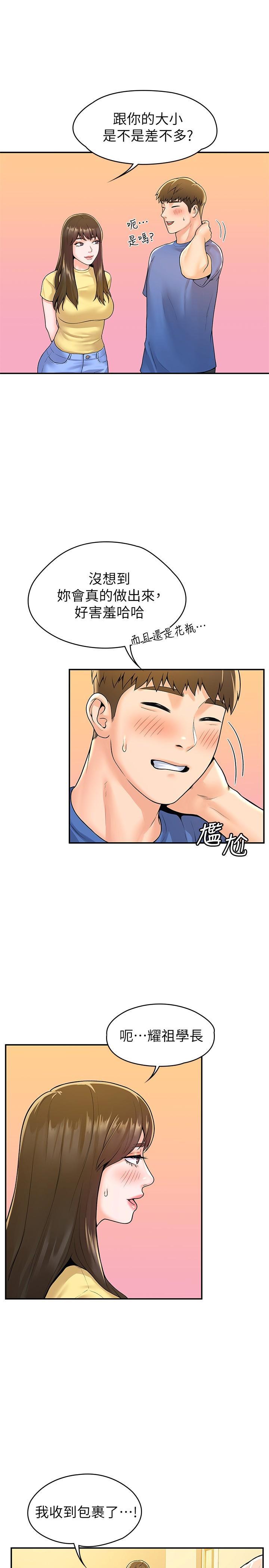 大學棒棒堂，第55話-學長，怎樣才能擁有你，第 11 页