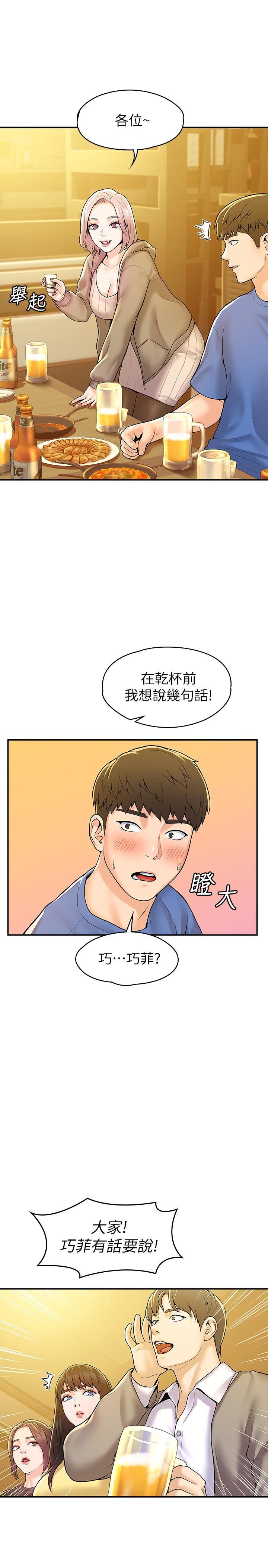 大學棒棒堂，第55話-學長，怎樣才能擁有你，第 21 页