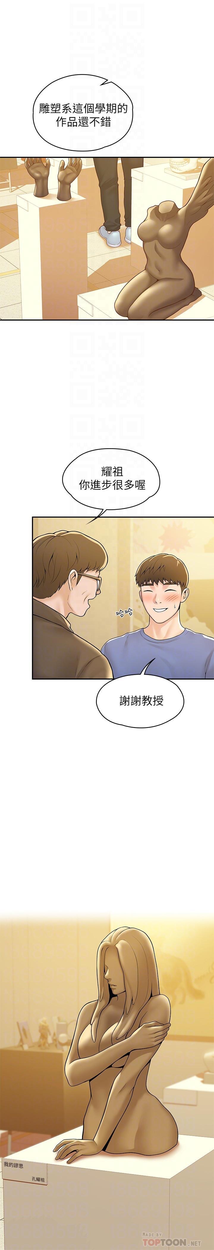 大學棒棒堂，第55話-學長，怎樣才能擁有你，第 8 页