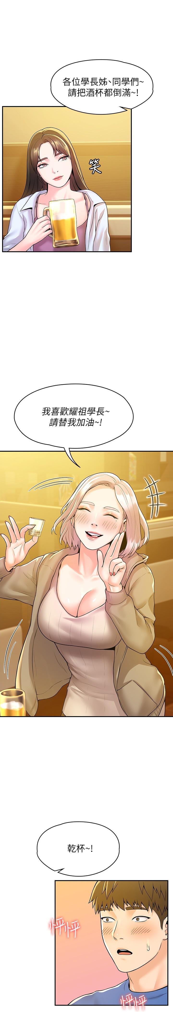 大學棒棒堂，第55話-學長，怎樣才能擁有你，第 22 页