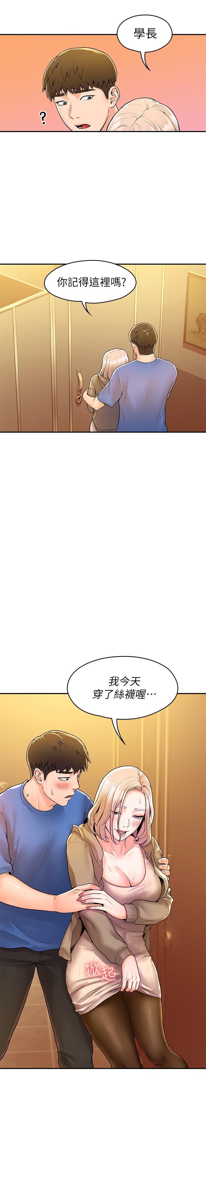 大學棒棒堂，第55話-學長，怎樣才能擁有你，第 28 页