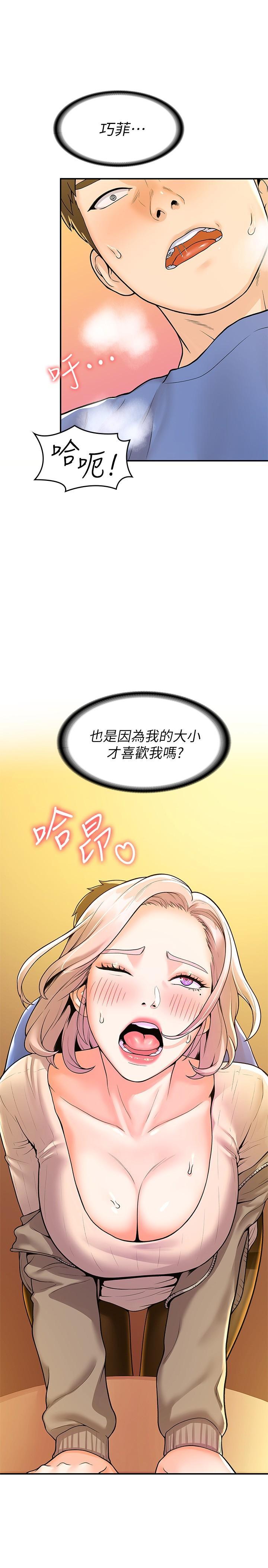 大學棒棒堂，第56話-令人硬硬的絲襪，第 25 页