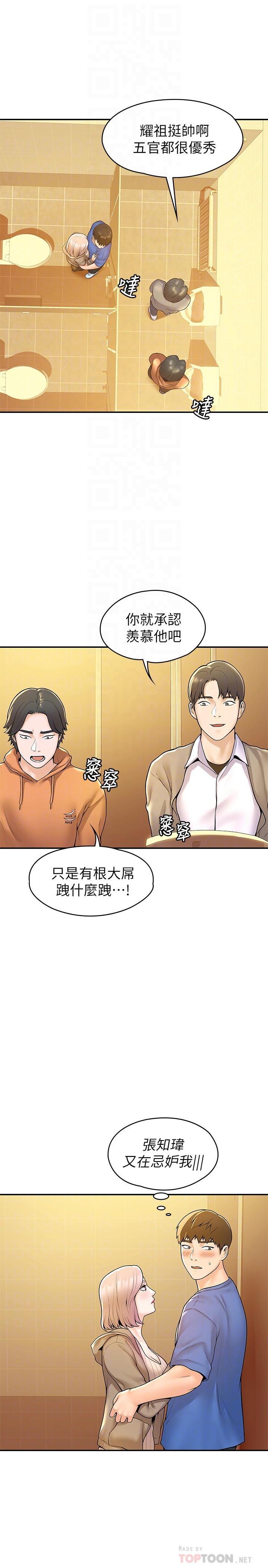 大學棒棒堂，第56話-令人硬硬的絲襪，第 8 页